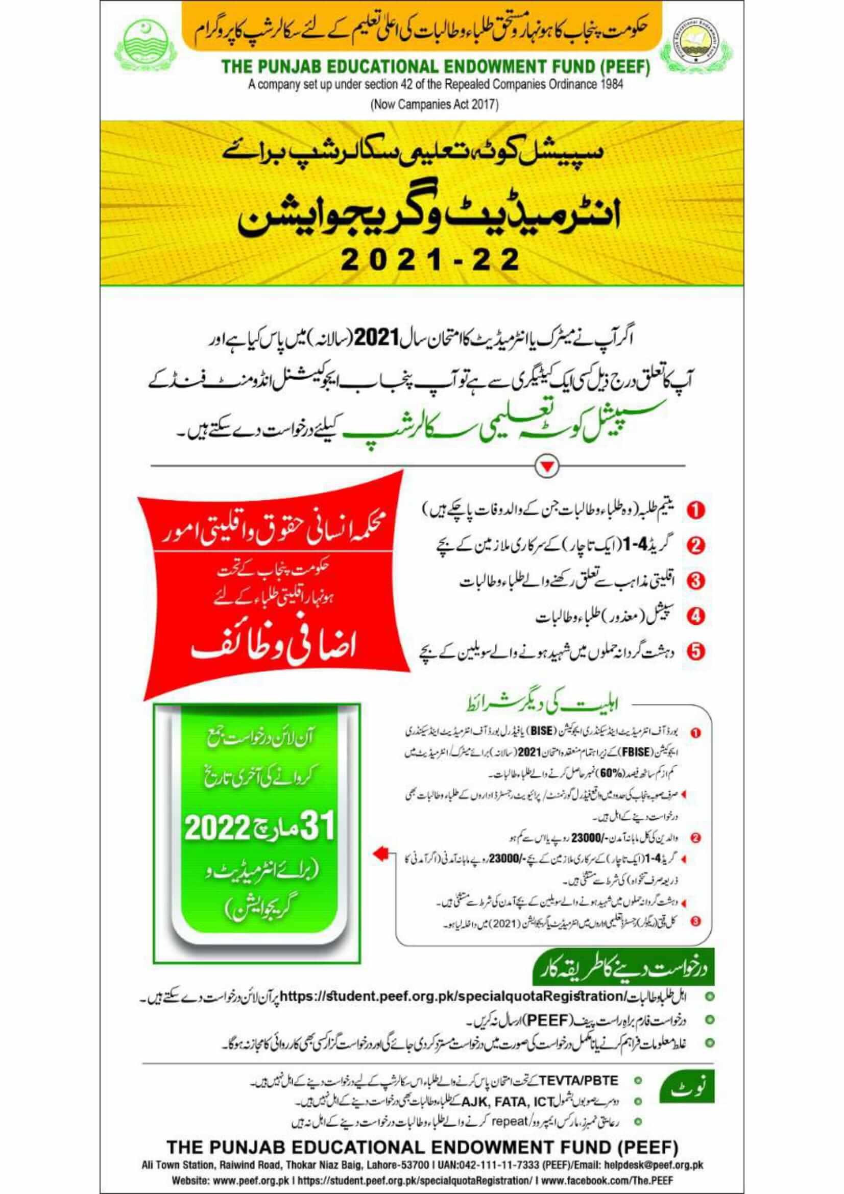 PEEF Special Quota Scholarships 2022 Matric to BS in Pakistan: