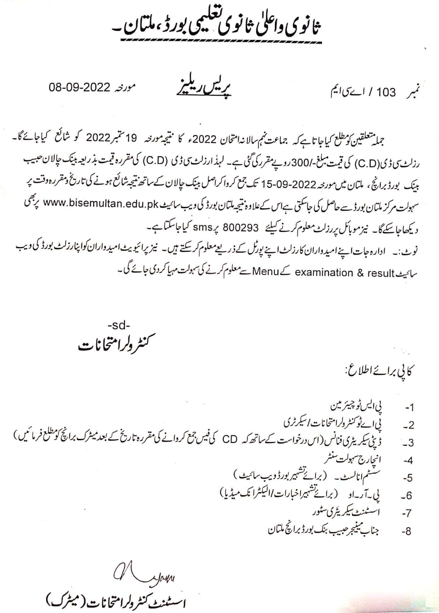 9th Class Results 2022 all Punjab Boards New official Notifications