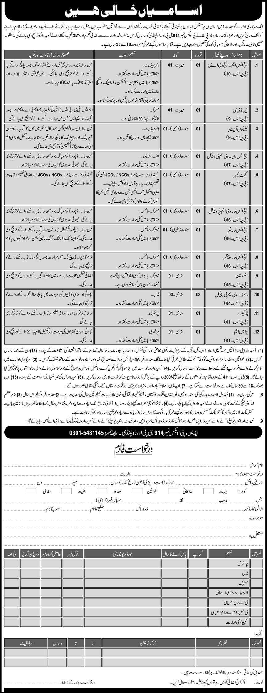 Join Pak Army as a Civillian GHQ Rawalpindi Jobs 2022 | Latest Advertisement