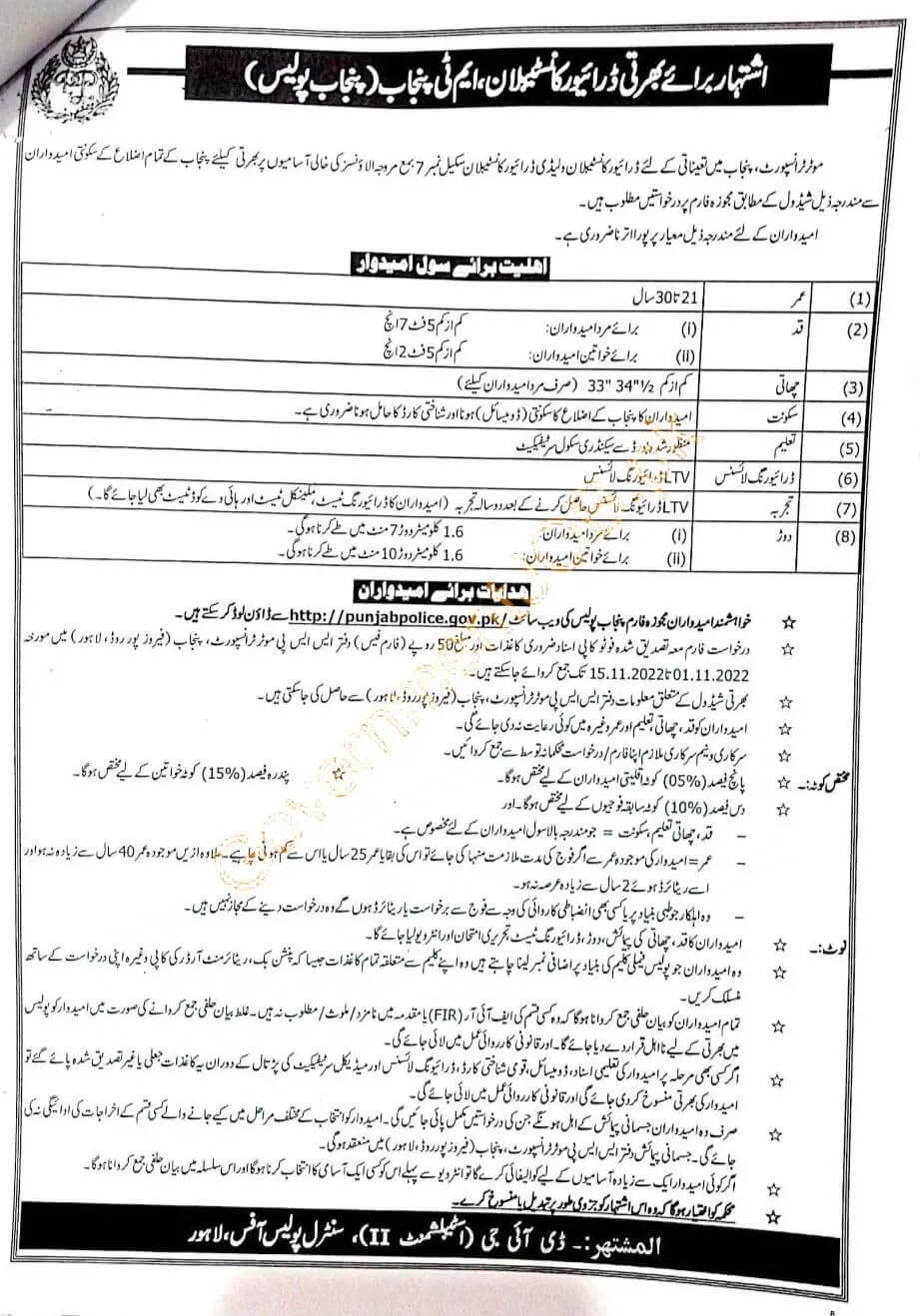 Punjab Police Jobs 2022 Constables, Driver & Operators (All Districts)