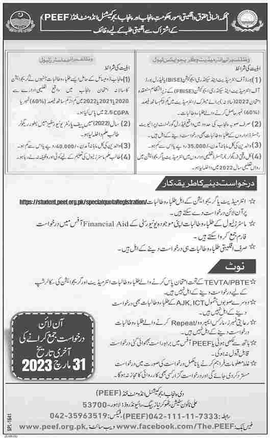 Punjab Educational Endowment Fund (PEEF) Scholarship 2023 | Need Base