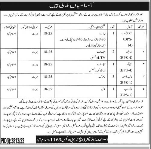 Public Sector Organization Jobs 2022 in Islamabad | Federal Govt Jobs