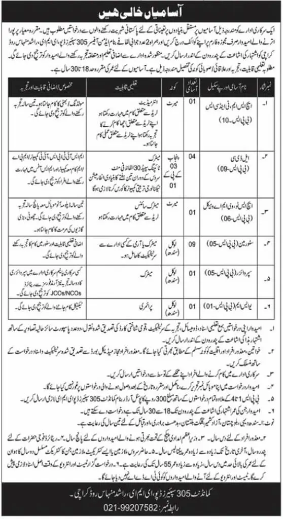 Pak Army 305 Spares Depot EME Karachi Jobs 2023 | Civilian Jobs