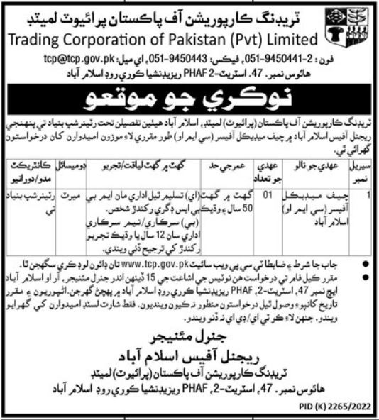 Trading Corporation of Pakistan (TCP) Private Limited Jobs in Islamabad