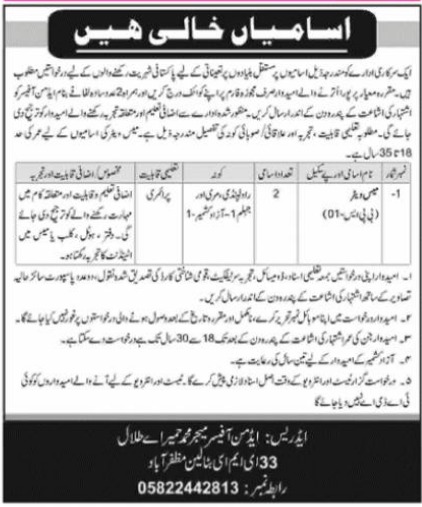 Pak Army 33 EME Batallion Jobs 2023 in Muzaffarabad