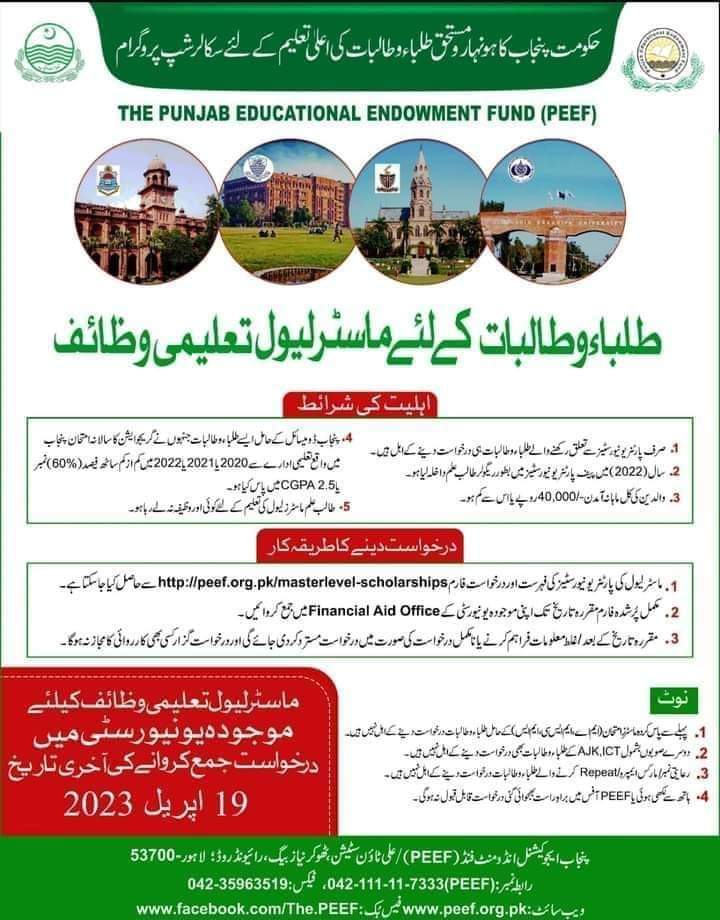 Punjab Educational Endowment Fund (PEEF) Scholarships 2023