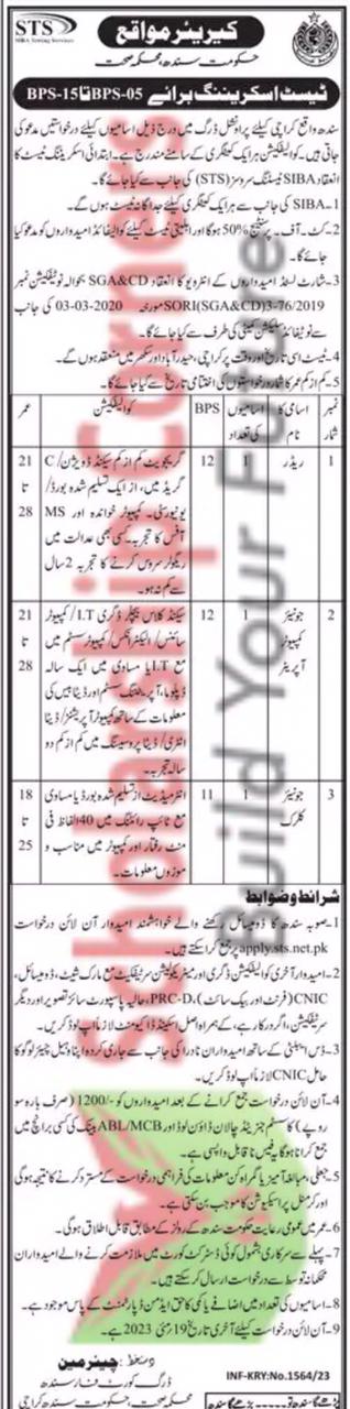 STS jobs opportunities 2023 | Drug Court Sindh Jobs 2023