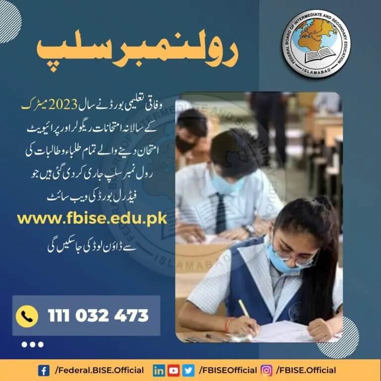 FBISE Roll Number Slip SSC 2023 | Roll Number Slip SSC Exam FBISE