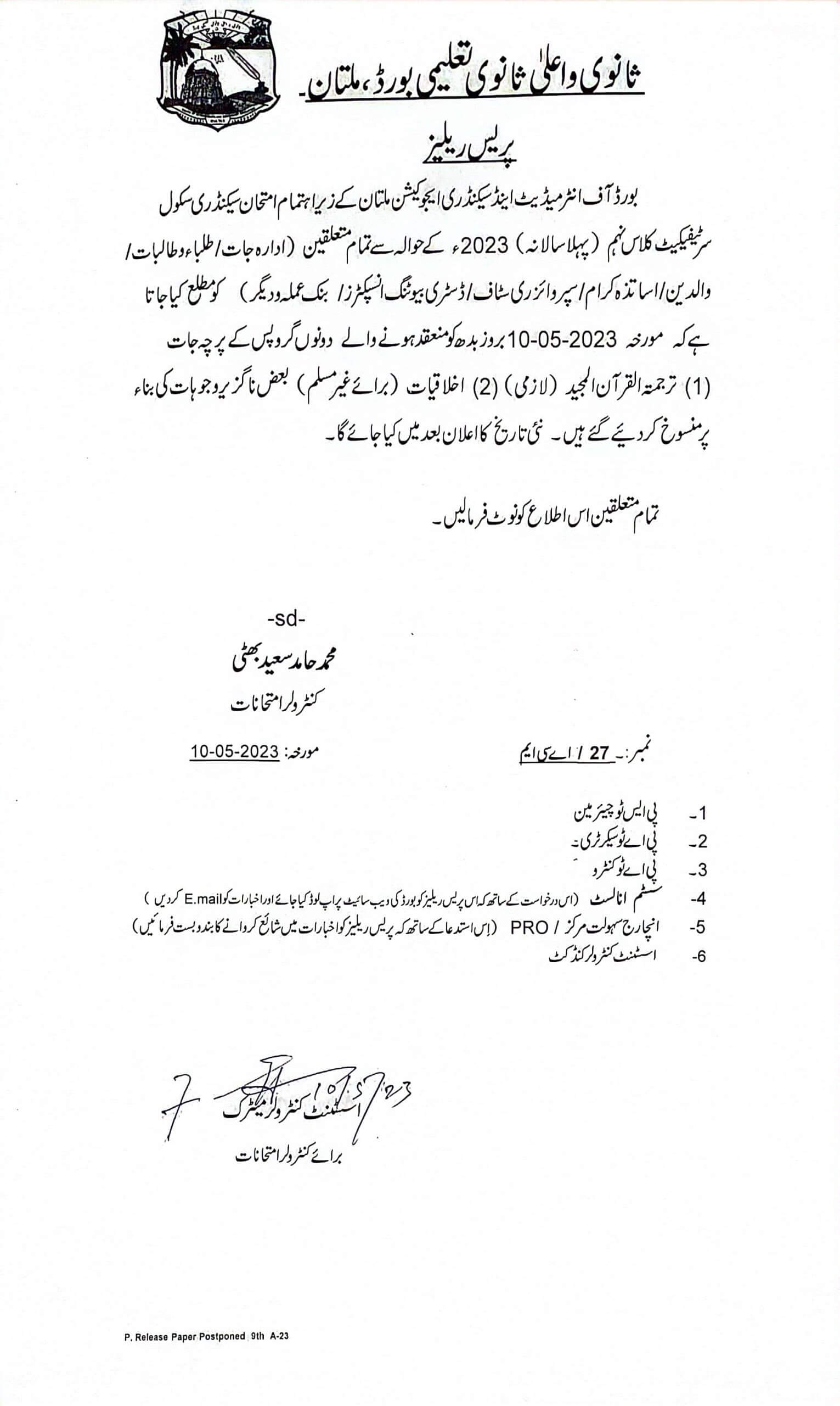 Notification about Postponed Paper of “Tarjuma-ul-Quran” and Ethics of 9th 1st Annual Exam 2023, BISE Multan