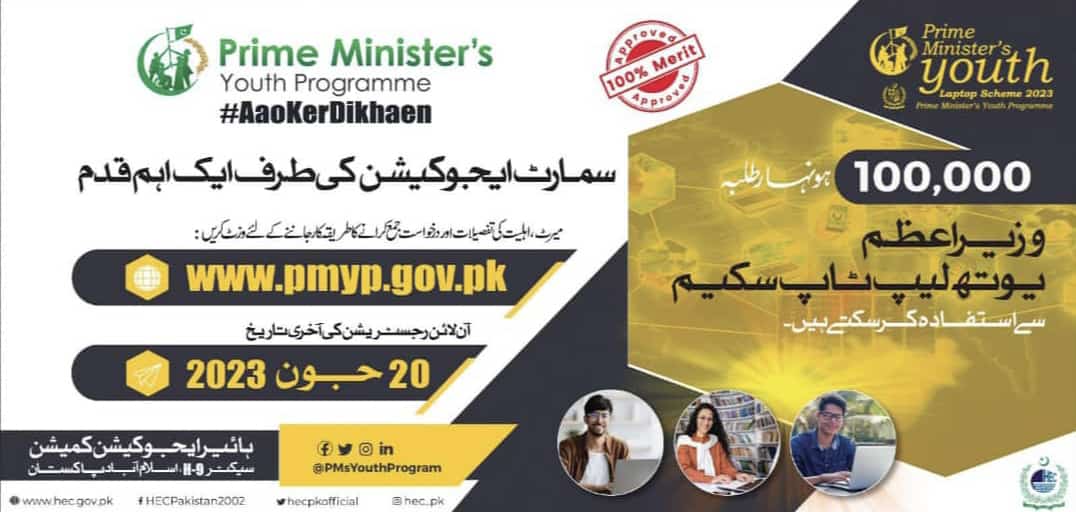 PM Laptop Scheme 2023 Open | Prime Minister’s Laptop Scheme Phase-III