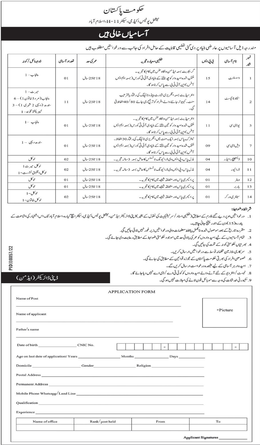 National Police Academy jobs 2023 in Islamabad | Police Jobs