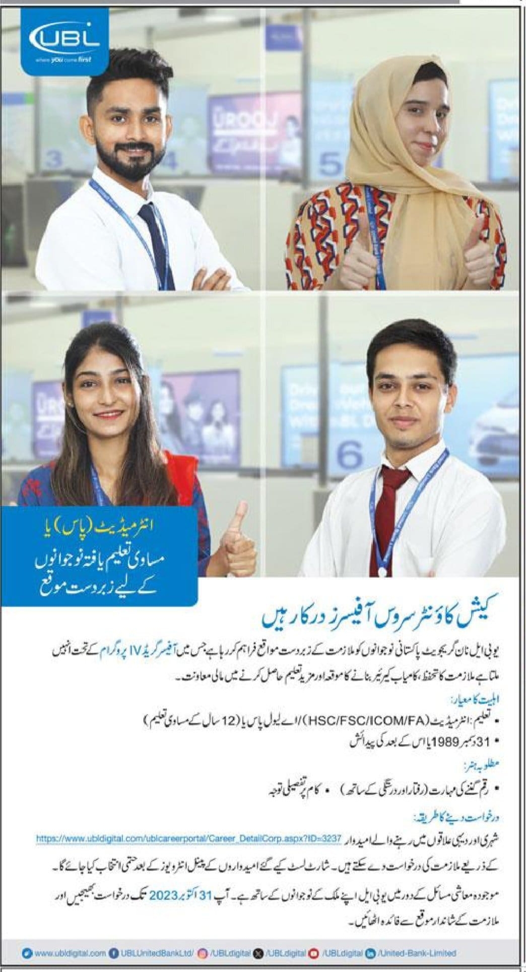 UBL Jobs 2023 for Cash Officers OG IV | For Inter Pass Candidates